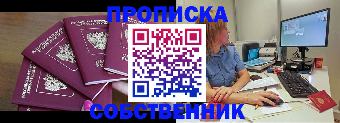 пропишу в квартире в Орехово-Зуево