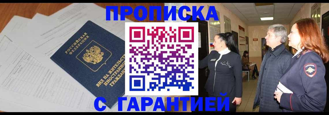 временная регистрация в Орехово-Зуево