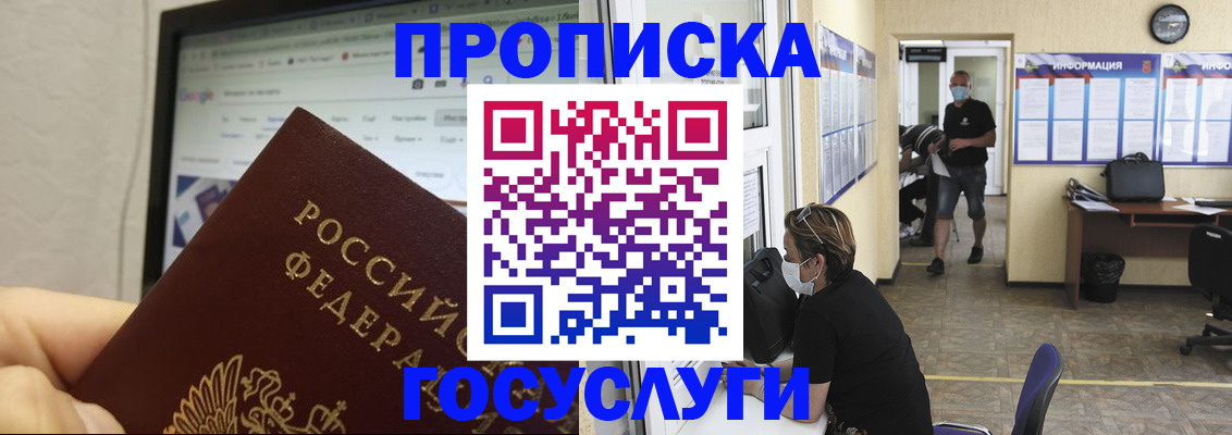 прописка ребенка в Орехово-Зуево
