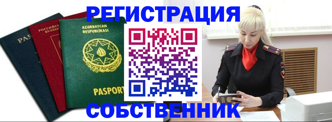 временная регистрация для всех в Орехово-Зуево