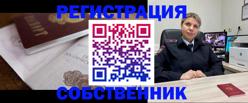 прописка для военкомата в Орехово-Зуево