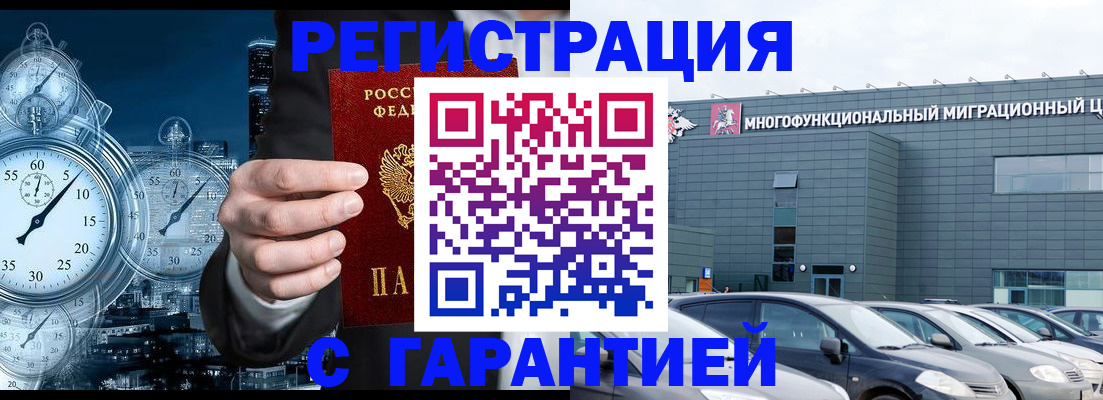 временная регистрация законно в Орехово-Зуево