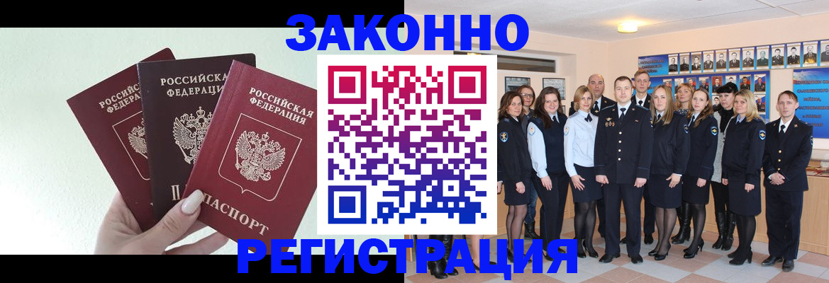 регистрация в Орехово-Зуево