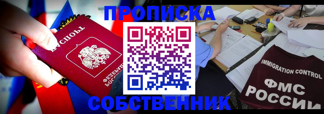временная регистрация купить в Орехово-Зуево